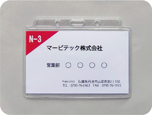 名札ケース「N-3」（10個）