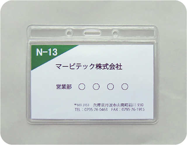 名札ケース「N-13」（10個）